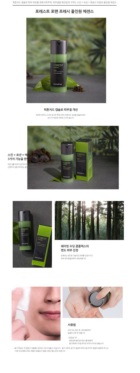 森林男士系列 – innisfree Hong Kong.